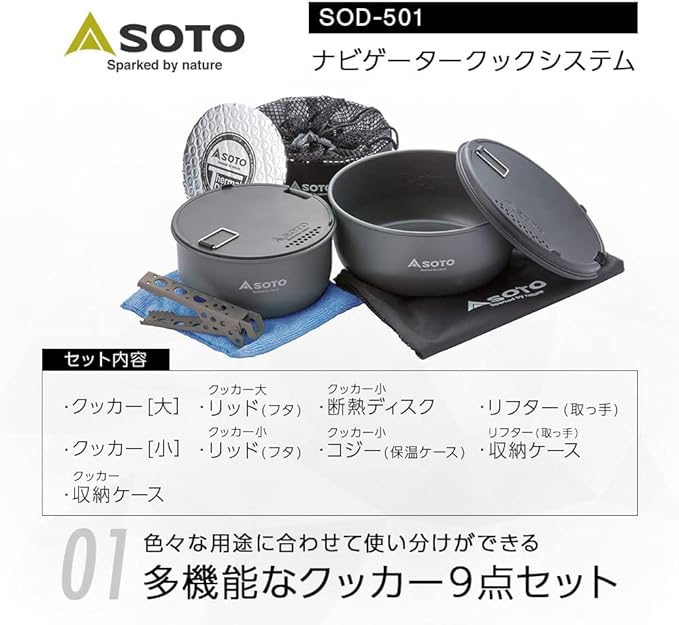 SOTO Navigator Camping Cookware Set - Slip and Shock Resistant, Corrosion Resistant, Multi-Functional