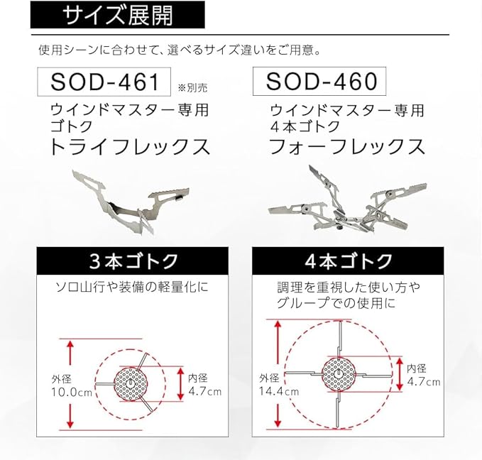 SOTO SOD-460 4 Trivet for Windmaster
