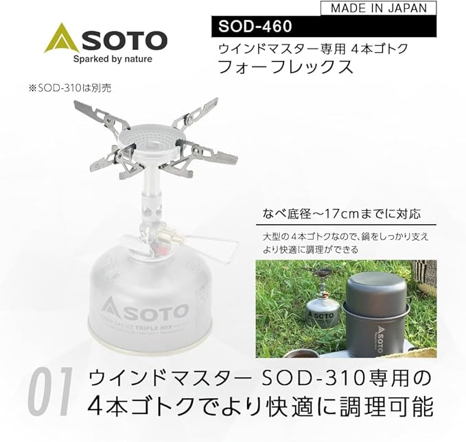 SOTO SOD-460 4 Trivet for Windmaster