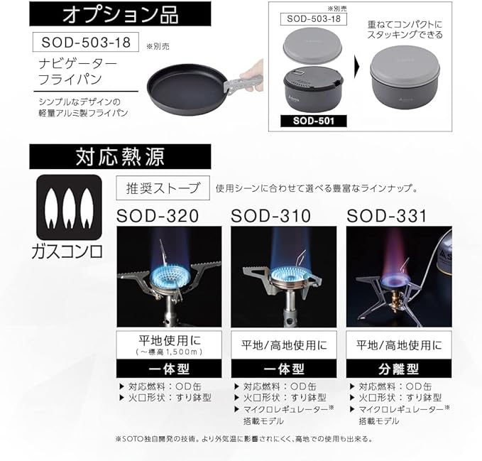 SOTO Navigator Camping Cookware Set - Slip and Shock Resistant, Corrosion Resistant, Multi-Functional